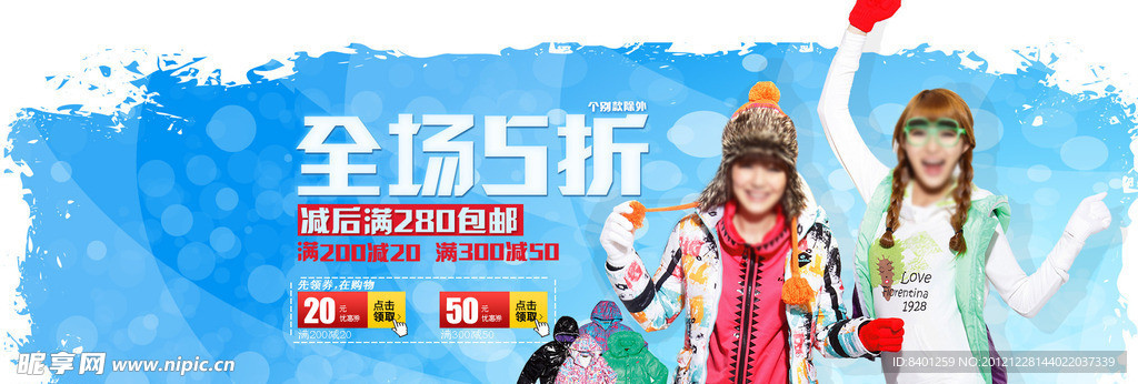 羽绒服全场五折banner