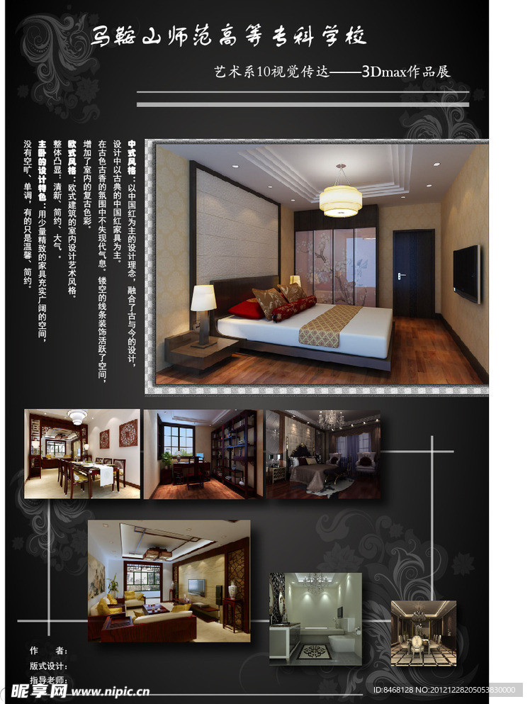 室内效果图展板