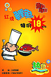 饭店POP海报