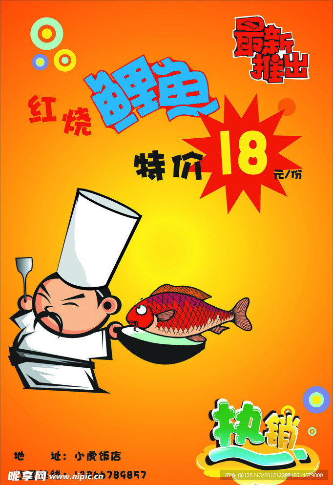 饭店POP海报