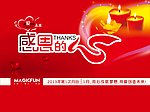 感恩的心