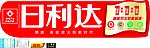 日利达太阳能 太阳能桶标 桶贴