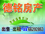 德铭房产