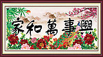 家和万事兴