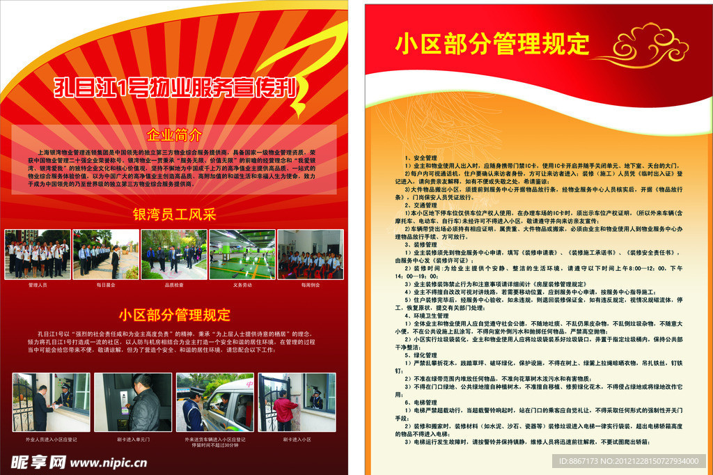 社区宣传刊