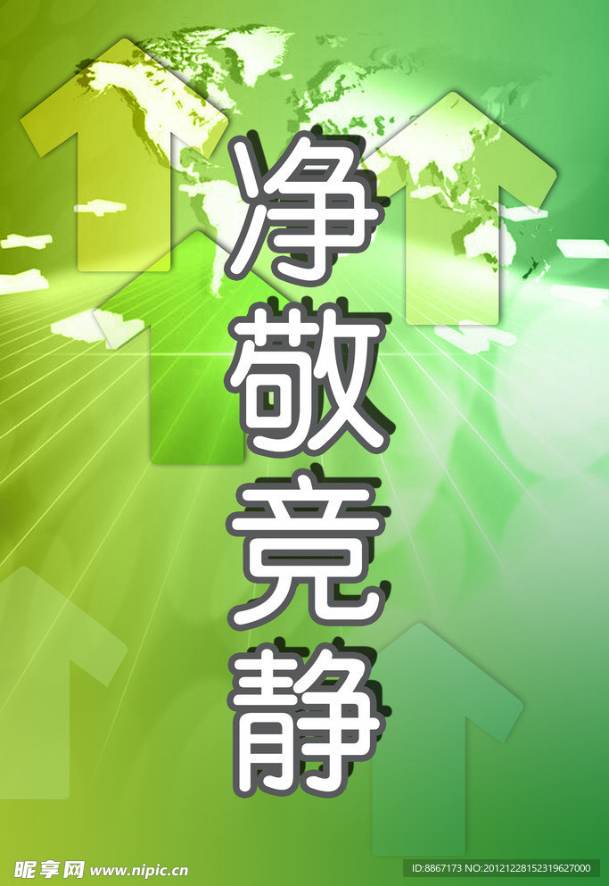 学校告示海报