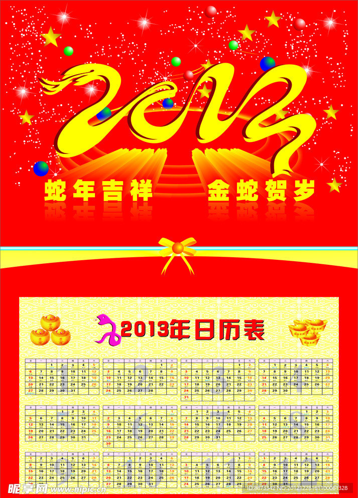 蛇年挂历