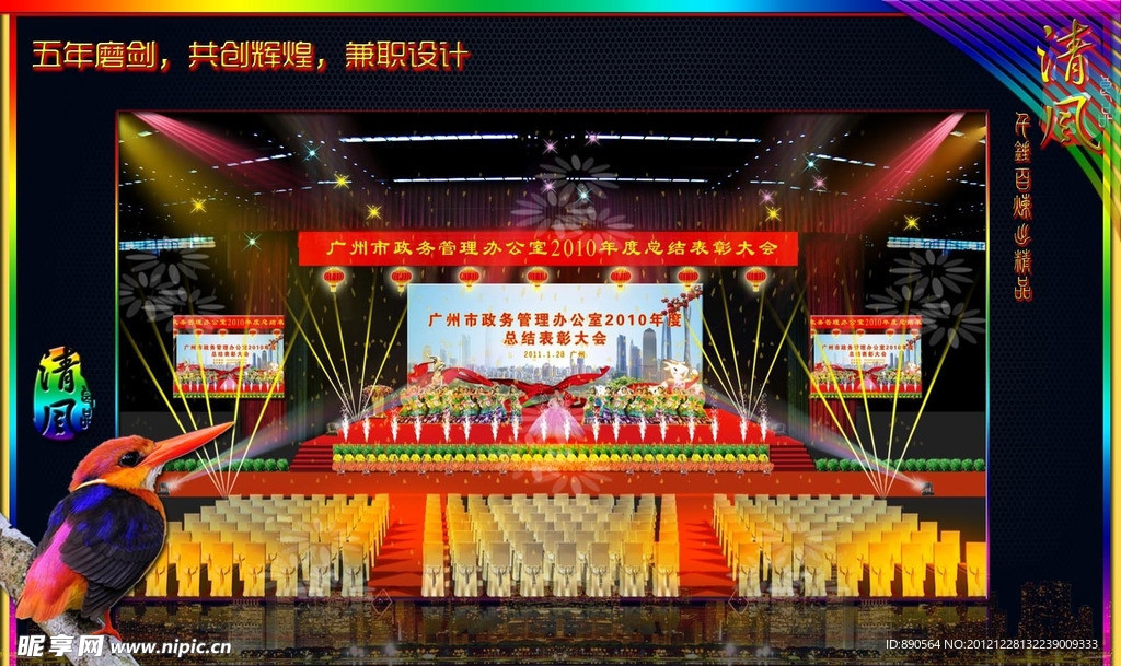 会议舞台效果