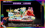 花车花船彩车霓虹灯效果图