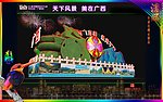 花车花船彩车霓虹灯效果图