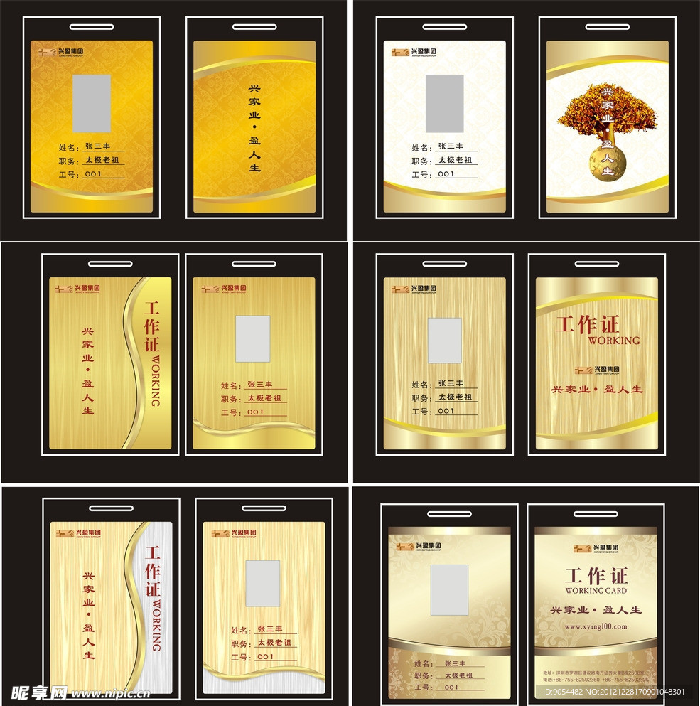 工作证
