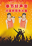 中国好声音