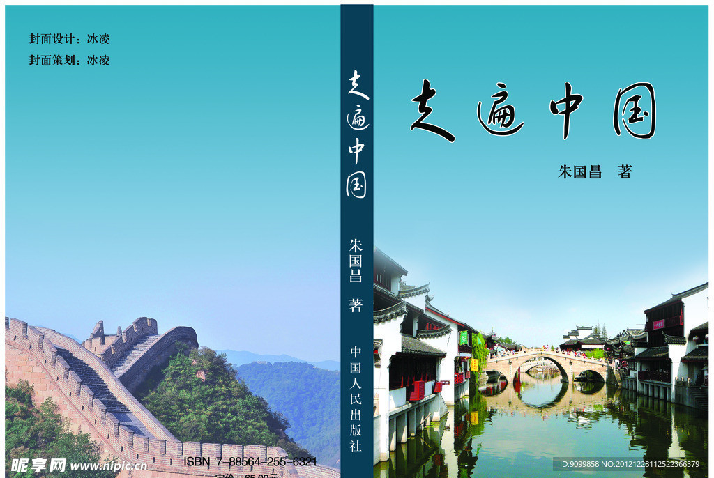 走遍中国书籍封面设计