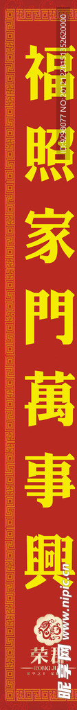 房地产对联