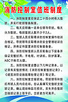消防控制室值班制度