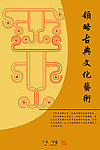 西安印象文化海报