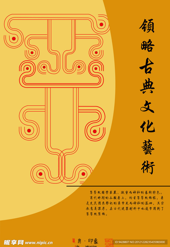 西安印象文化海报