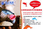 东方海洋三文鱼幼儿宣传展板