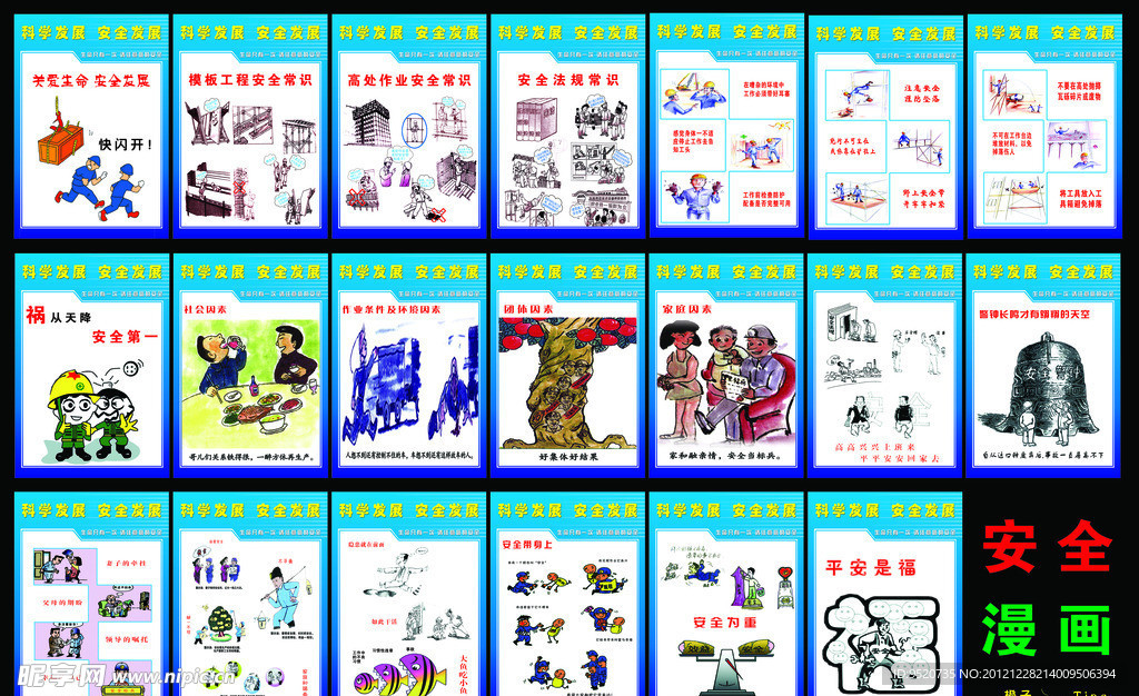 安全漫画