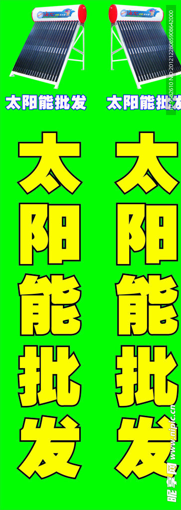 海尔太阳热水器批发三角牌