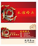婚庆名片