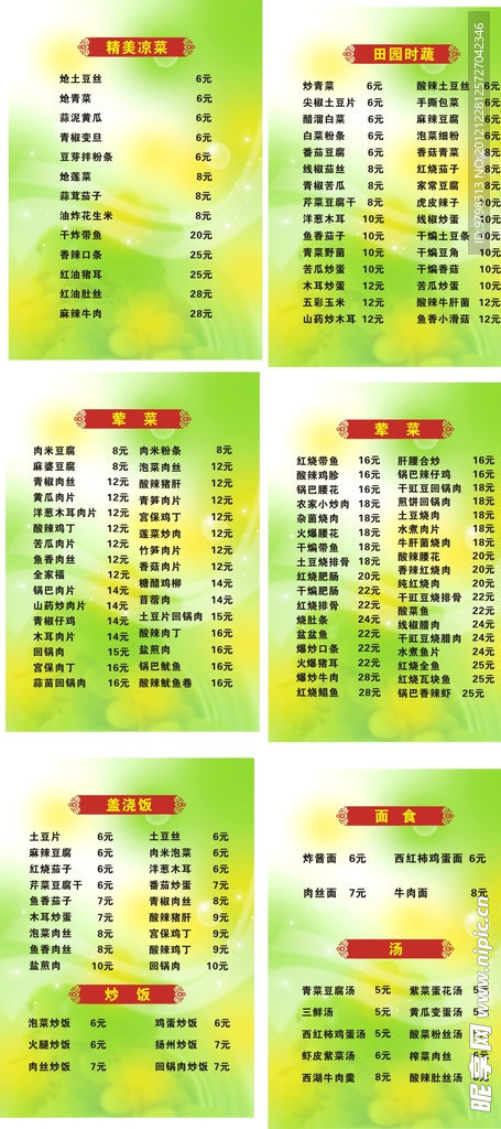 菜单