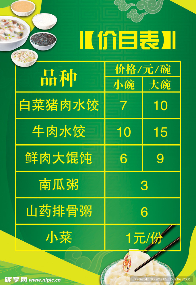 饭店价目表