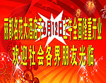 开业大吉