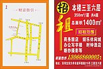 招租宣传单