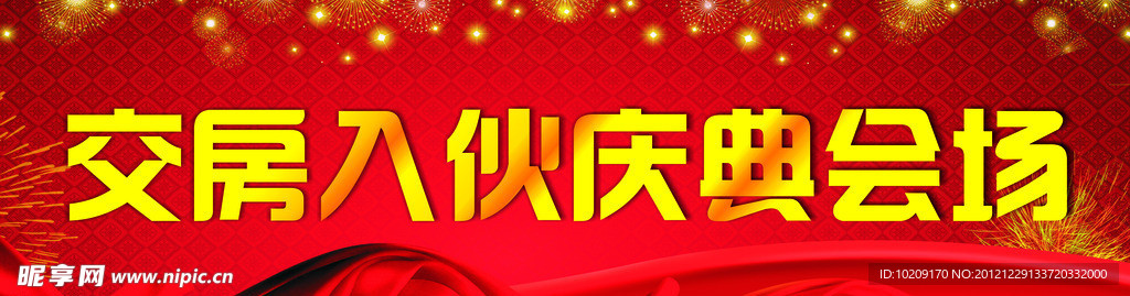 喜庆