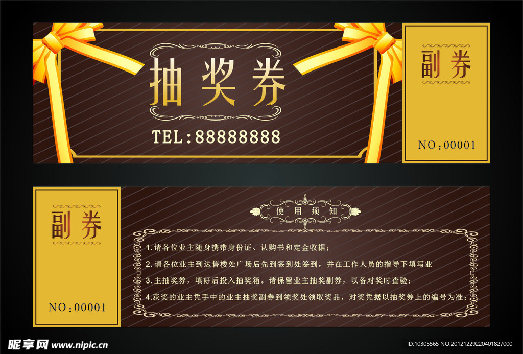 抽奖券