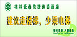 电梯间温馨提示