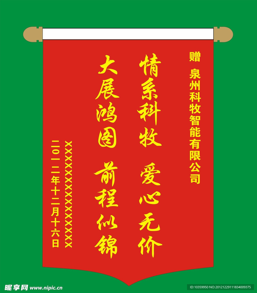 锦旗