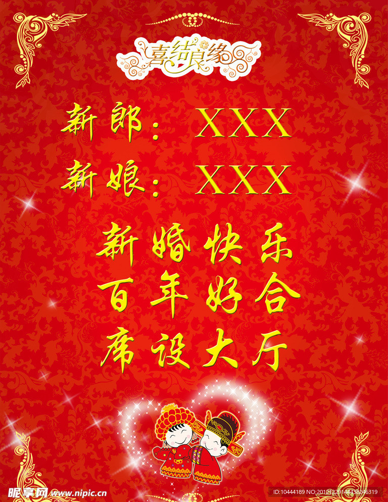 结婚水牌