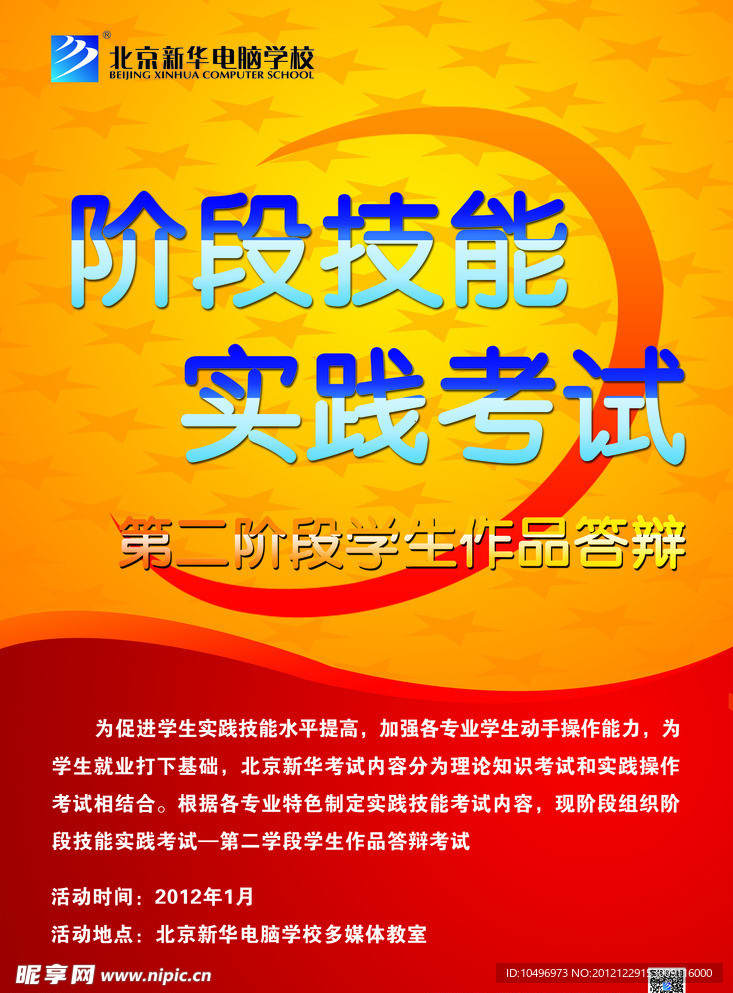 考试海报
