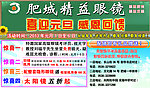 精益眼镜店单页