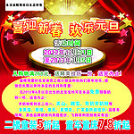 喜迎新春欢乐元旦