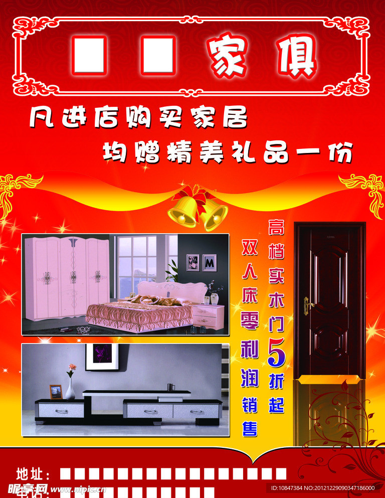 家具宣传单