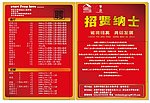 招聘海报