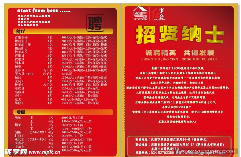 招聘海报
