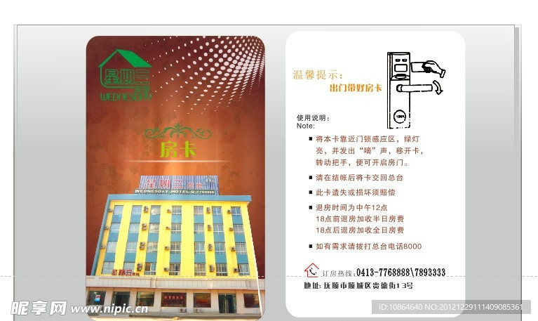 开门卡