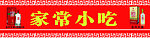 家常小吃 酒类门条