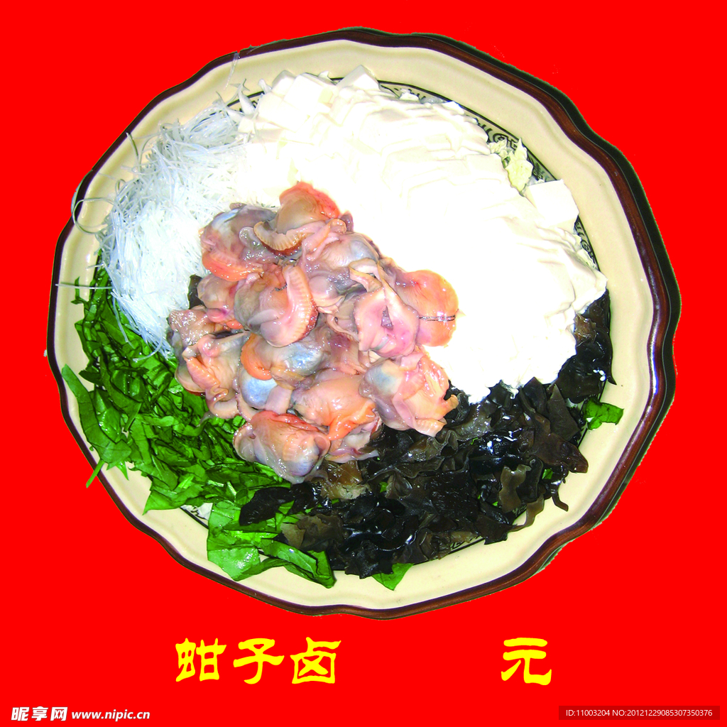 蚶子卤