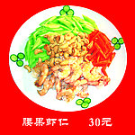 腰果虾仁