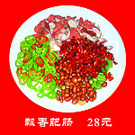 飘香肥肠