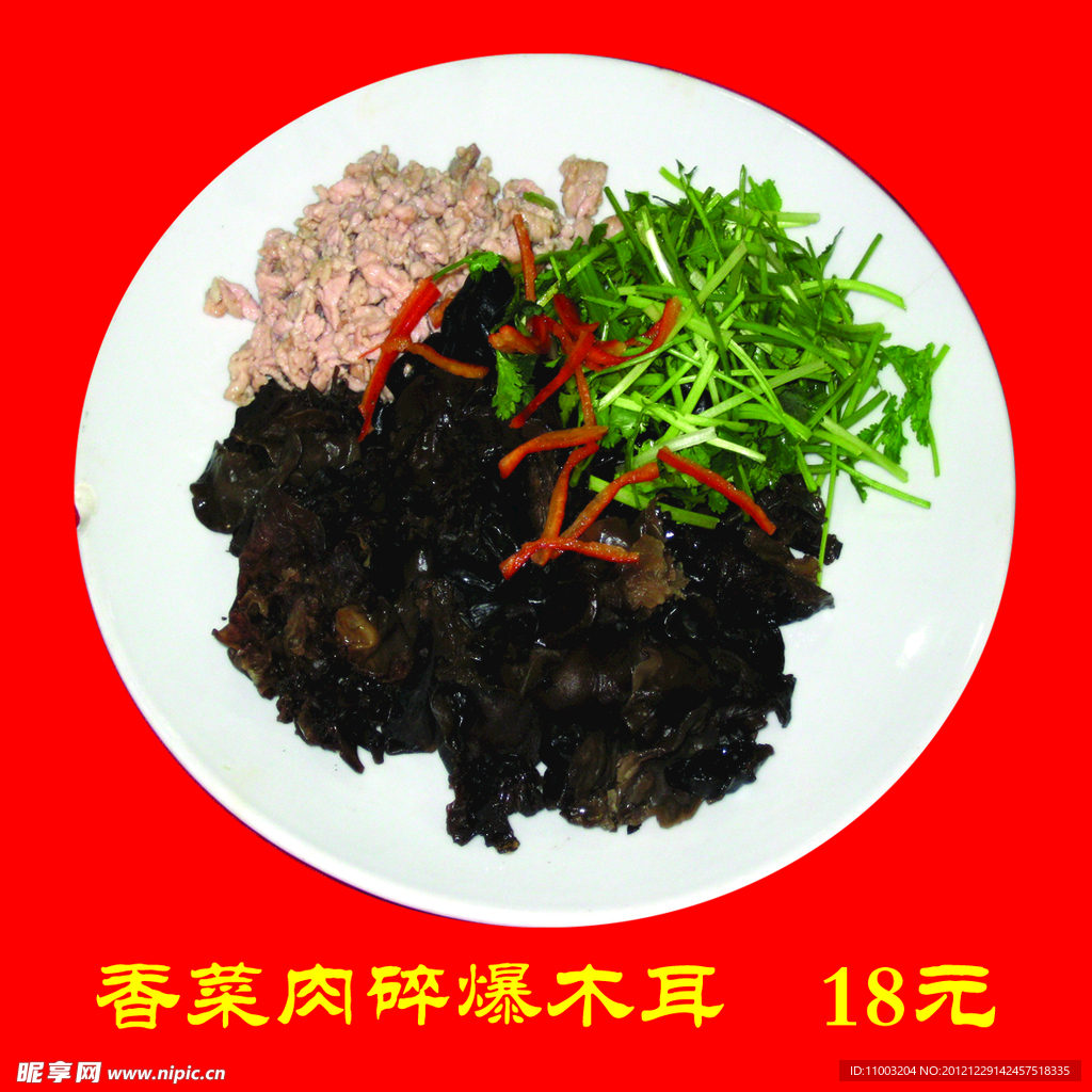 香菜肉碎爆木耳
