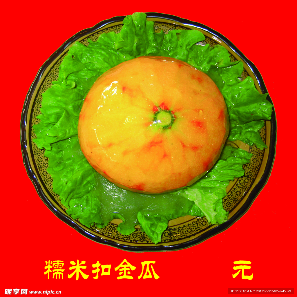 糯米扣金瓜