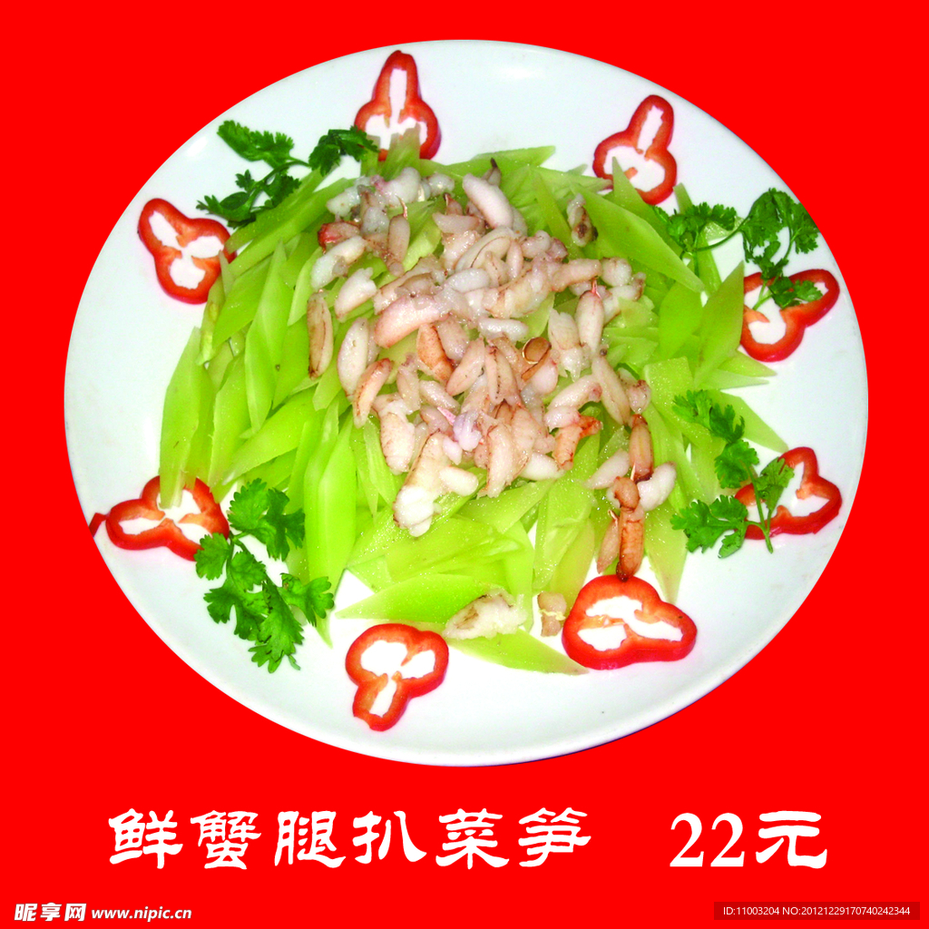 鲜蟹退扒菜笋