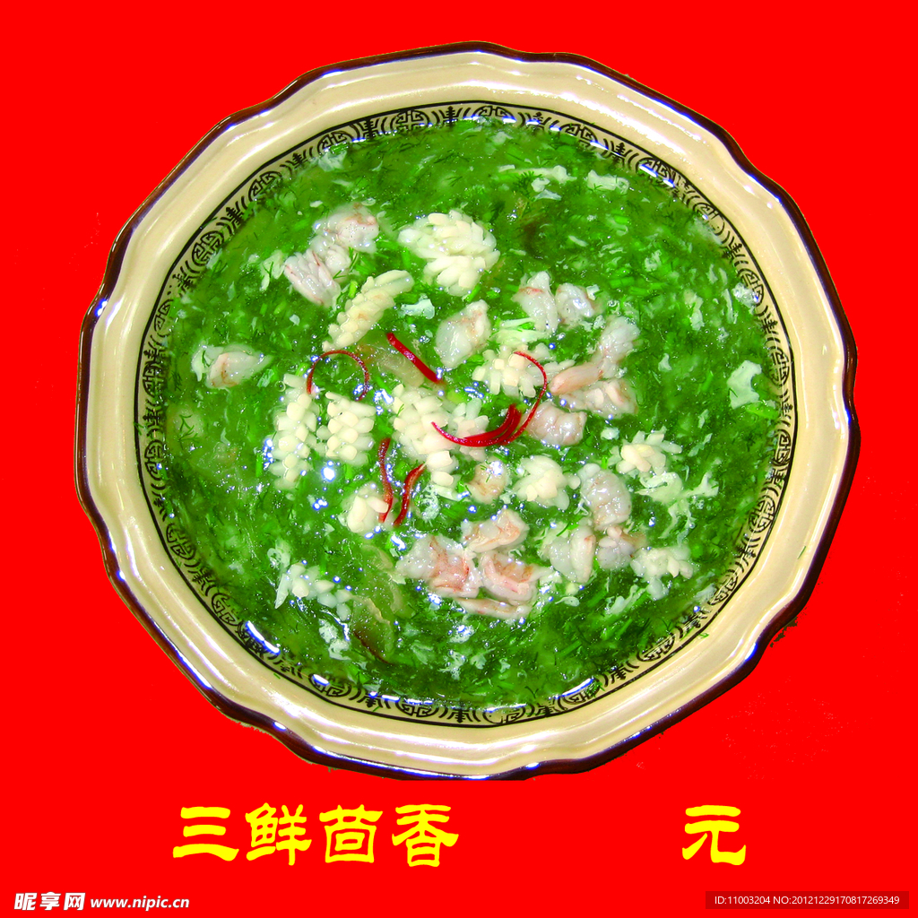 三鲜茴香