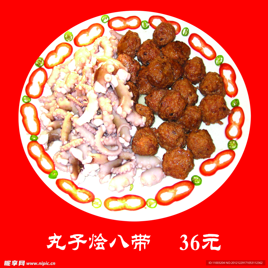 丸子烩八带
